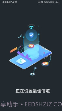 WiFi信号加速大师截图1