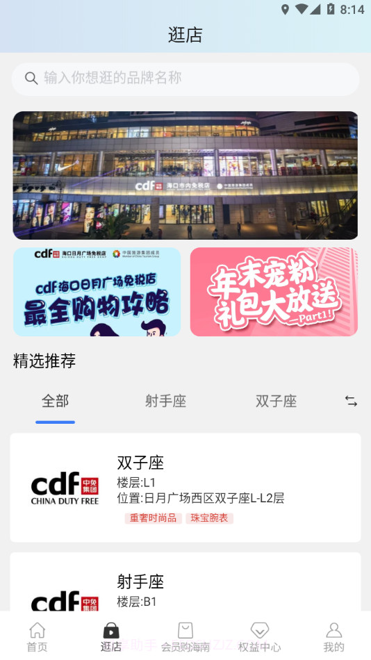 中免会员截图3 中免会员截图3