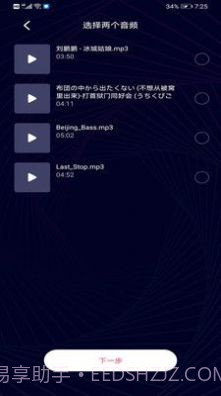 音乐音频剪辑制作截图4