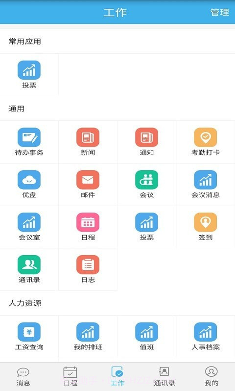 尊卡智慧办公截图1 尊卡智慧办公截图1