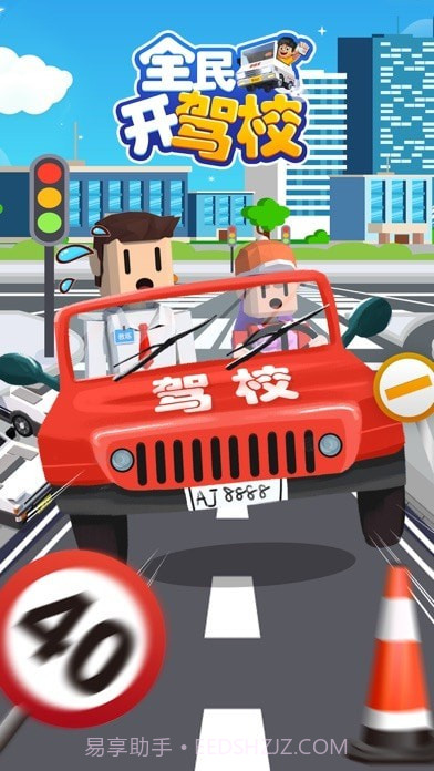 全民开驾校截图1 全民开驾校截图1