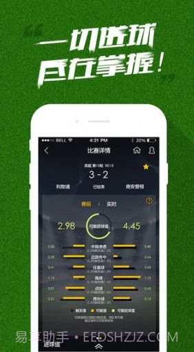 实时球市APP截图3