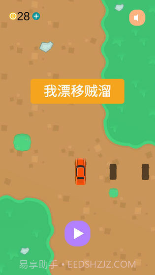 我漂移贼溜截图2