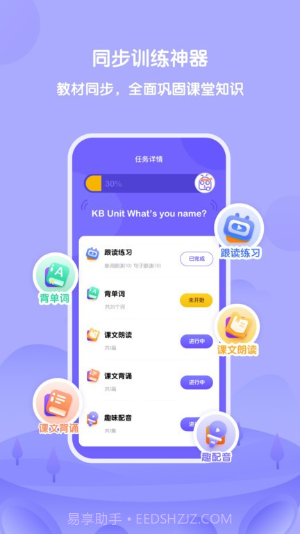 外研U学截图3