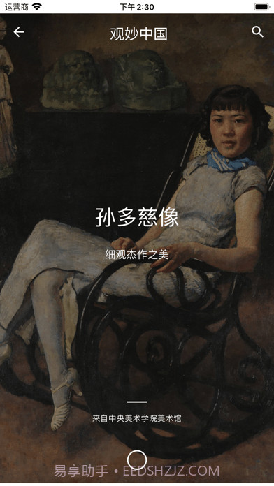 观妙中国截图1 观妙中国截图1