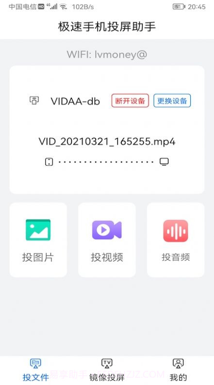 云视听极光投屏截图3