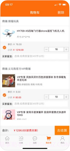 义乌购截图3 义乌购截图3