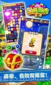 新宝藏猎人2截图4