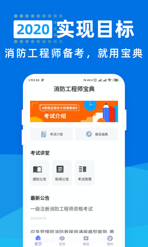 消防工程师宝典截图1