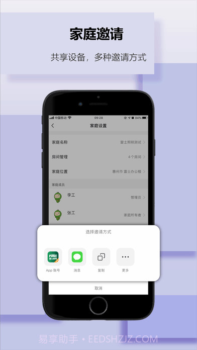 雷士智家截图3 雷士智家截图3