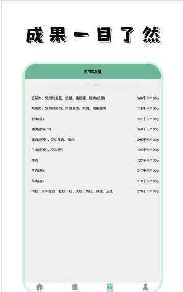 饮食热量菜谱截图2