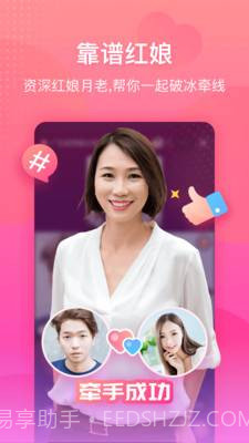 伊起(伊起相亲)V1.9.2 安卓截图2