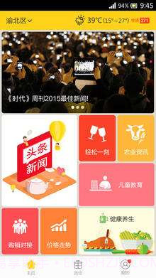 农信通截图1 农信通截图1