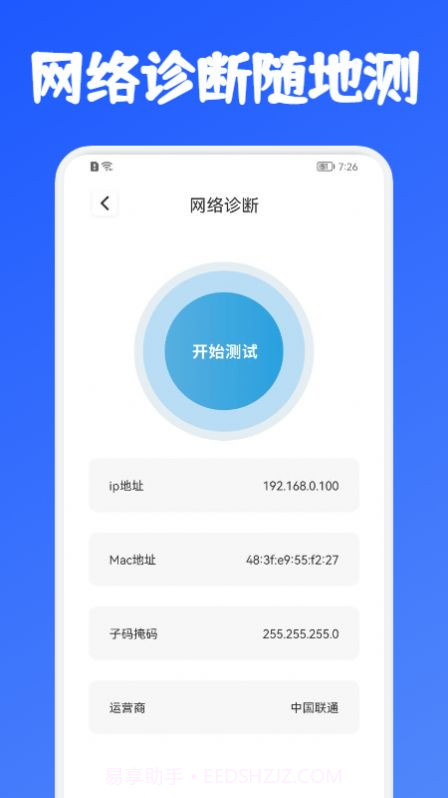 老王测速器截图1 老王测速器截图1