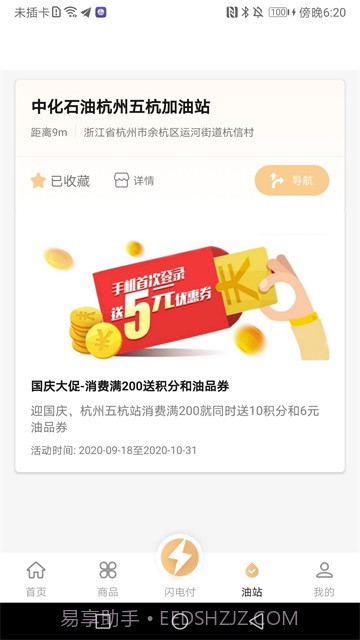 中化油生活截图2