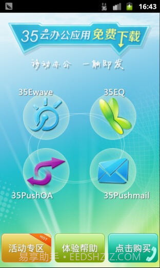 35应用中心截图1 35应用中心截图1