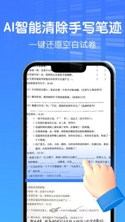 AI作业试卷助手截图2 AI作业试卷助手截图2