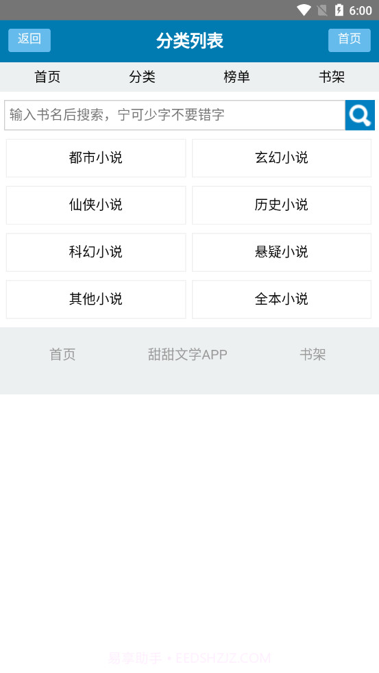 甜甜文学手机版截图1