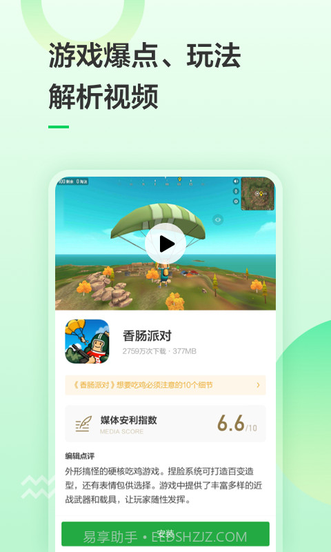 豌豆荚应用商店截图4 豌豆荚应用商店截图4