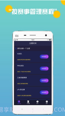 电竞时间轴(电竞赛事日程)V1.1.1 安卓截图2