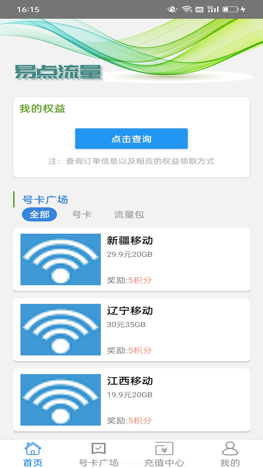 易点流量截图1 易点流量截图1