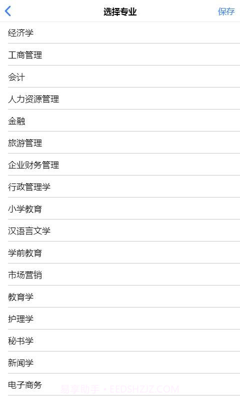 自考100截图3 自考100截图3