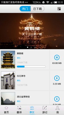 云游-景点导览-旅游翻译截图4 云游-景点导览-旅游翻译截图4
