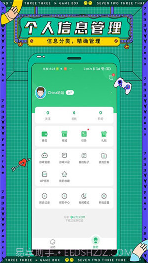 7723游戏盒子旧版2020截图1