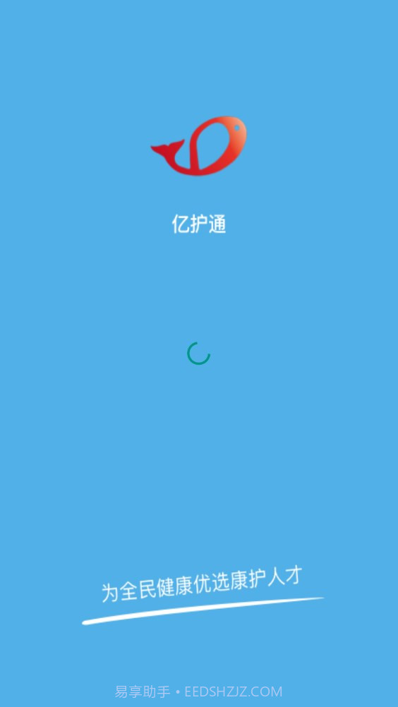 亿护通截图1