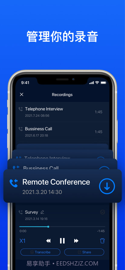 高清电话录音截图4 高清电话录音截图4