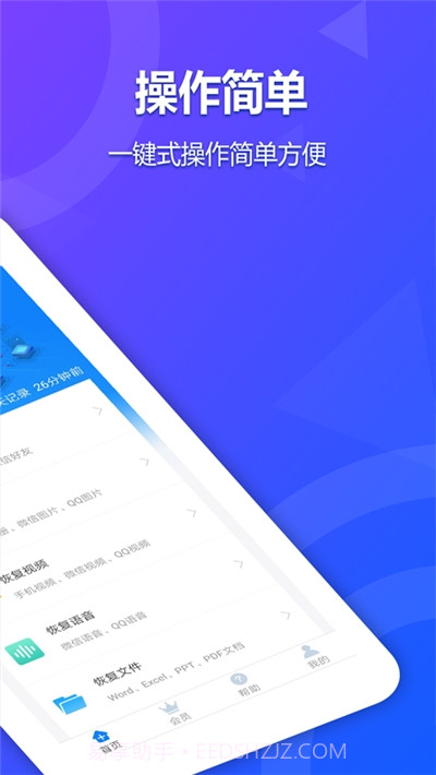 手机聊天记录恢复软件截图2