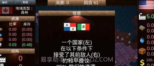 全球征服建兴截图2