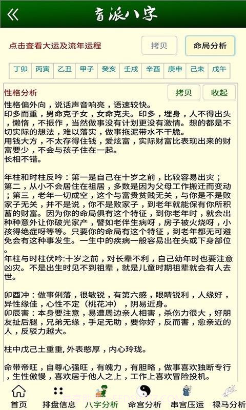 盲派八字截图2 盲派八字截图2