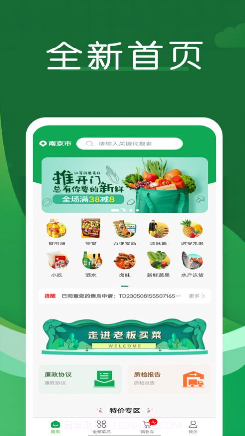 菜放心截图3 菜放心截图3