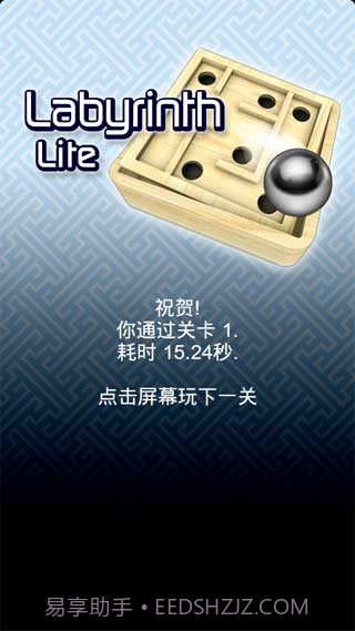 重力球迷宫汉化版截图4