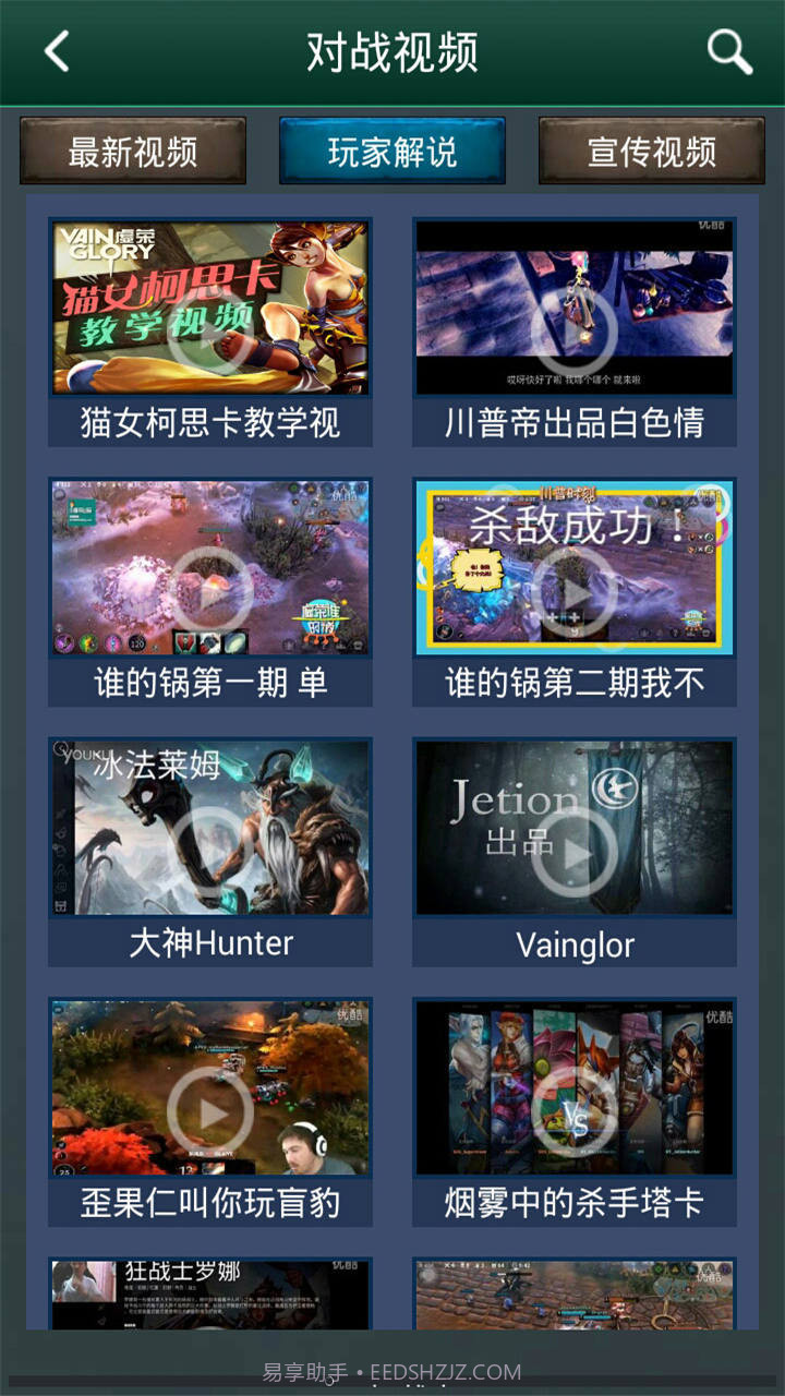 虚荣攻略助手截图5