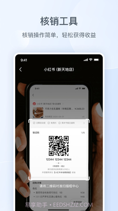小红书本地商家版截图1