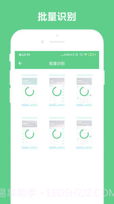 免费OCR文字识别截图2