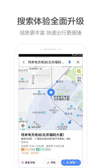 高德地图停车导航截图3 高德地图停车导航截图3