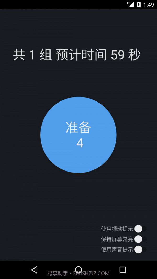 PC肌练习截图3 PC肌练习截图3