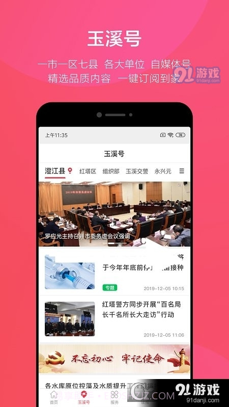 玉溪+手机客户端截图2