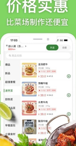 厨小满截图3 厨小满截图3