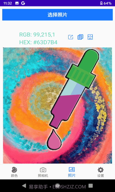 乐果取色截图4