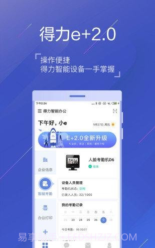 得力e家考勤截图2