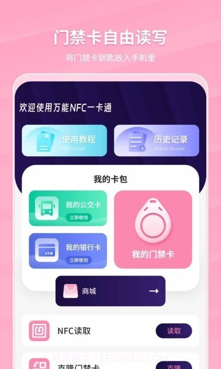 万能NFC一卡通截图3 万能NFC一卡通截图3