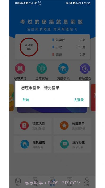 毕刷题库截图2