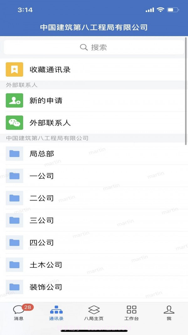 八局通app截图2 八局通app截图2