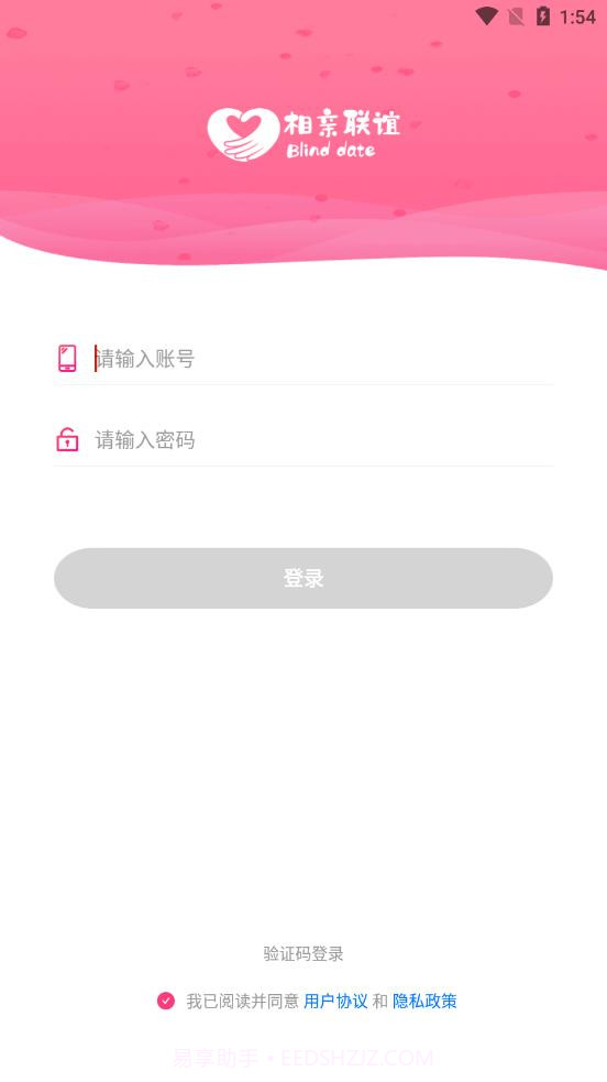 相亲联谊社交官方版截图4