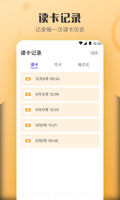 万能NFC钥匙截图4