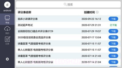OSVE智能考评截图2 OSVE智能考评截图2